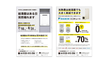 「建築・設備」で見るリーフレット実績特集