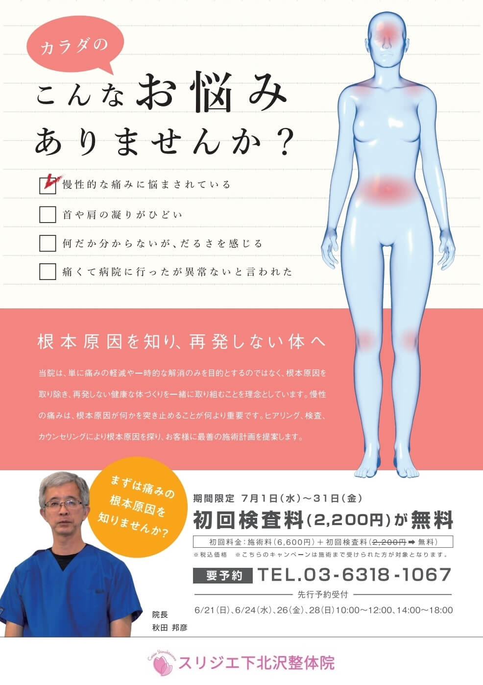 整体院 チラシ制作_779｜PAMPHLET.make[パンフレット.メイク]