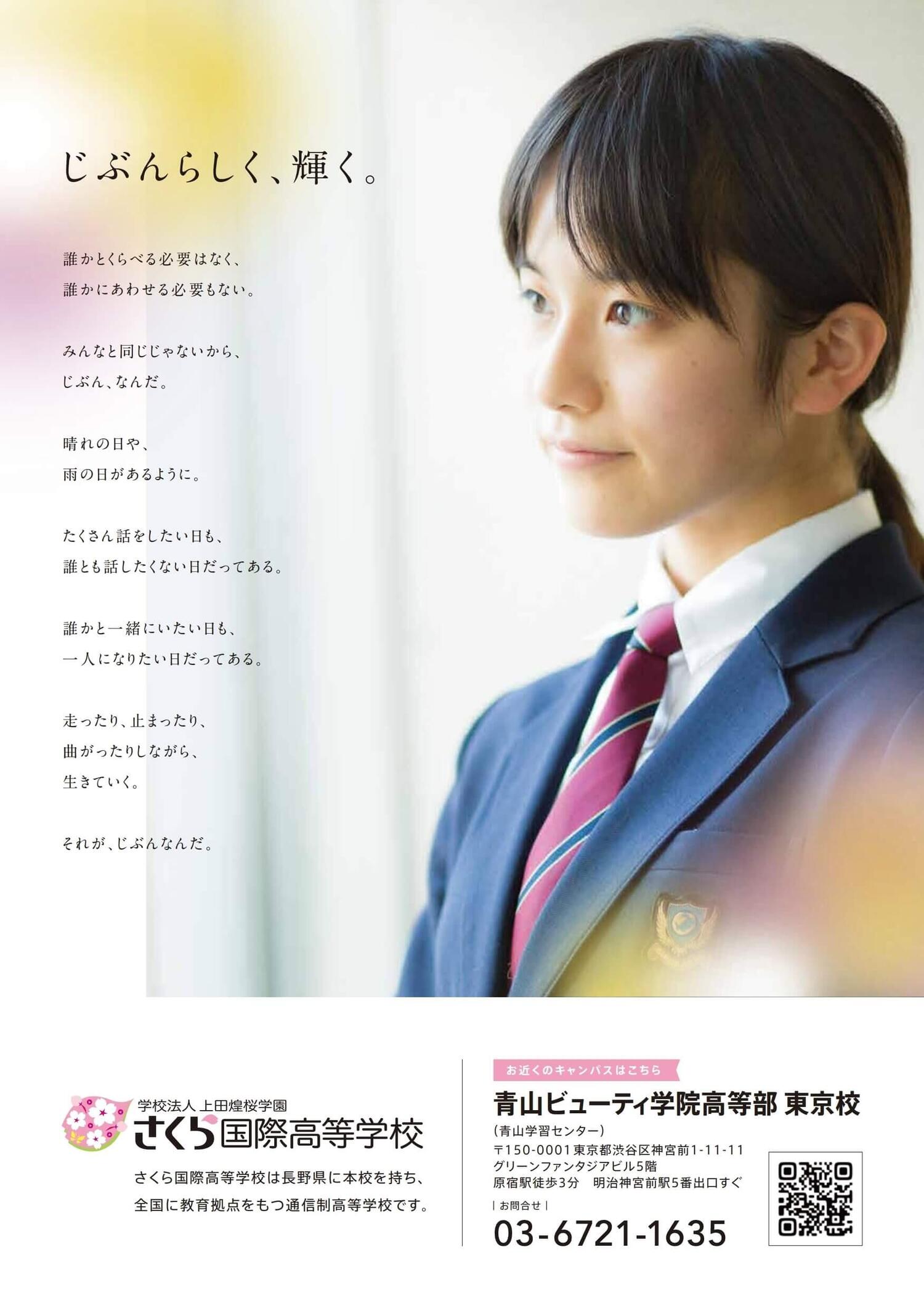 僕が学校で作ったポスター 通信制高校 ポスター作成_1097｜PAMPHLET.make[パンフレット.メイク]