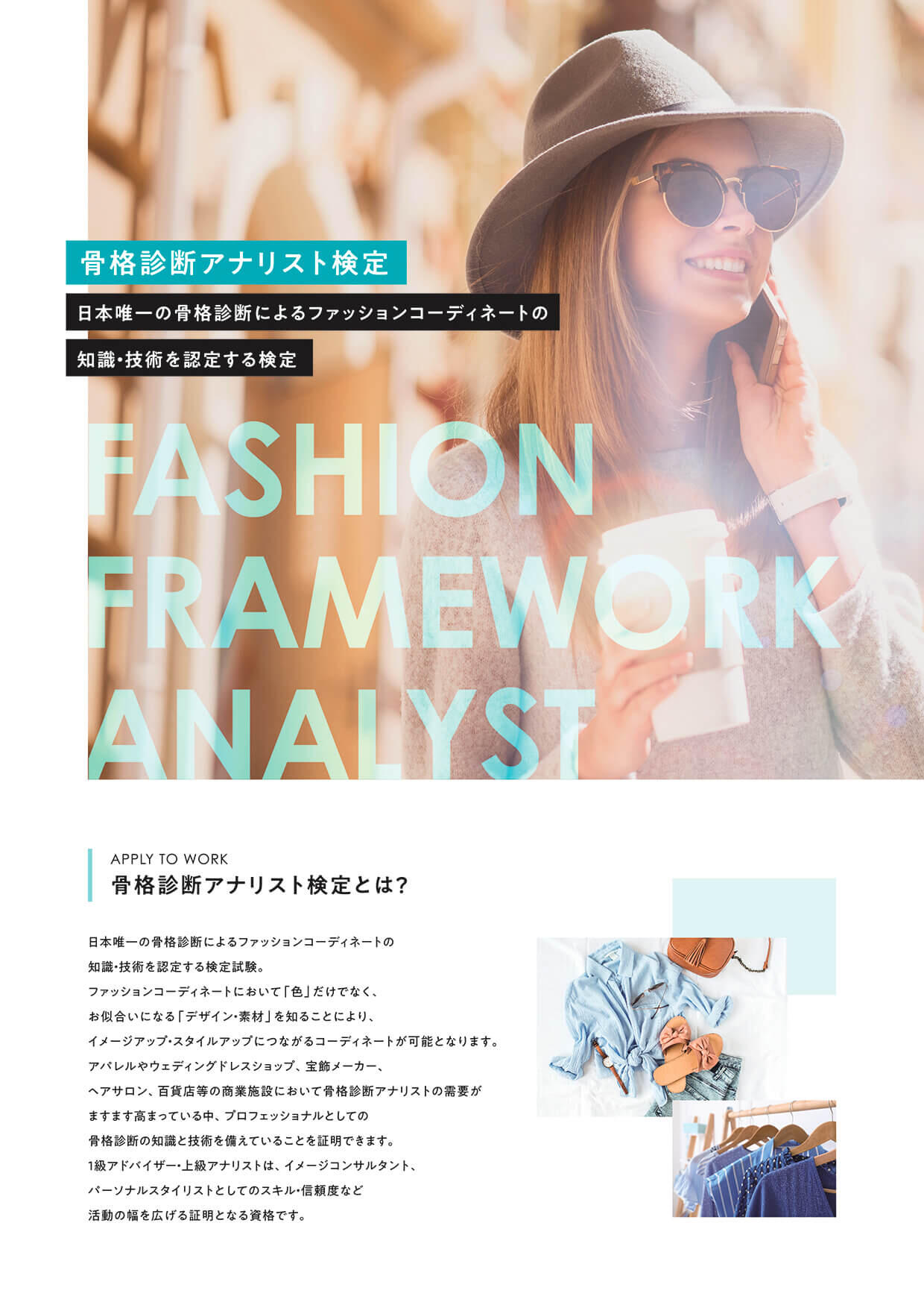 骨格診断アナリスト検定 フライヤー作成_1318｜PAMPHLET.make