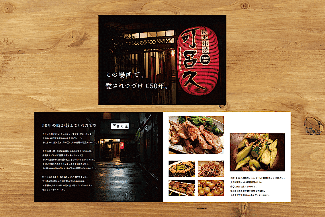 飲食店 周年パンフレット作成_368｜PAMPHLET.make[パンフレット.メイク]