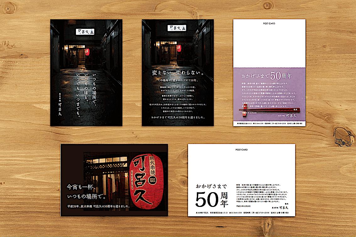 飲食店 周年パンフレット作成_368｜PAMPHLET.make[パンフレット.メイク]
