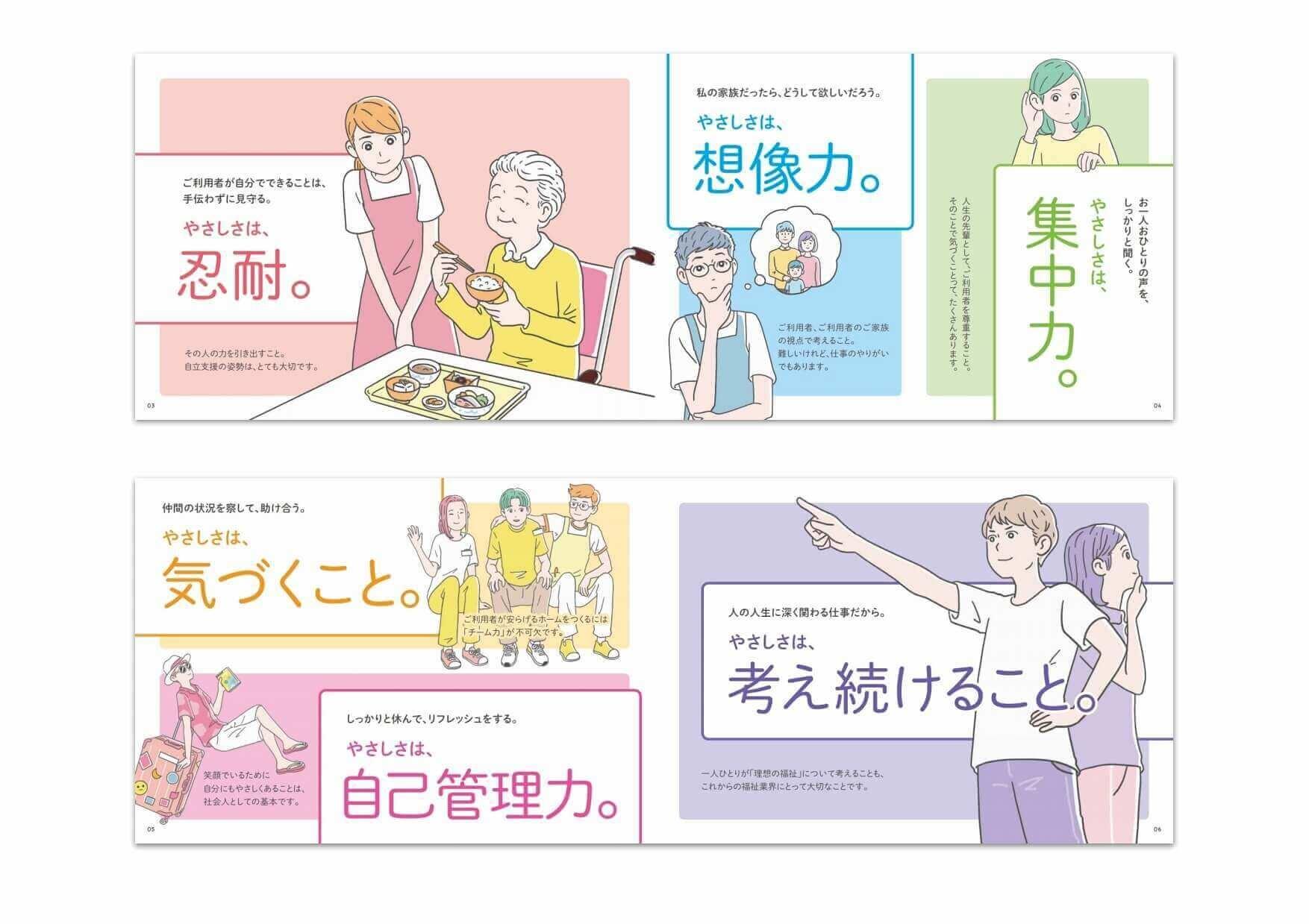 介護施設 採用パンフレット作成 579 Pamphlet Make パンフレット メイク