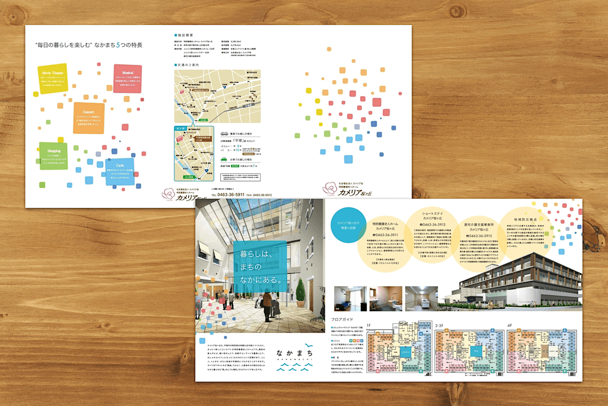 介護施設 パンフレットデザイン 909 Pamphlet Make パンフレット メイク 介護施設 パンフレットデザイン 909 Pamphlet Make パンフレット メイク