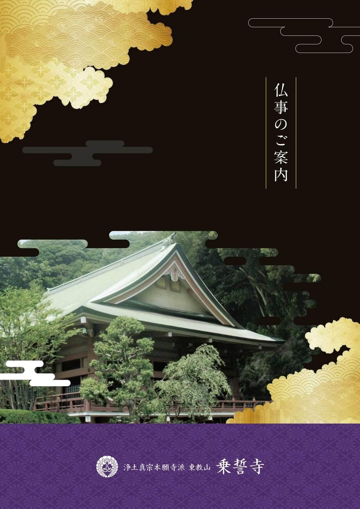 寺院 パンフレット作成_1198｜PAMP…